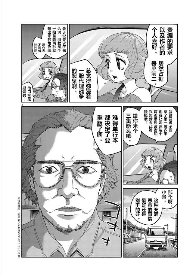 《暴力行动》漫画 告发特番