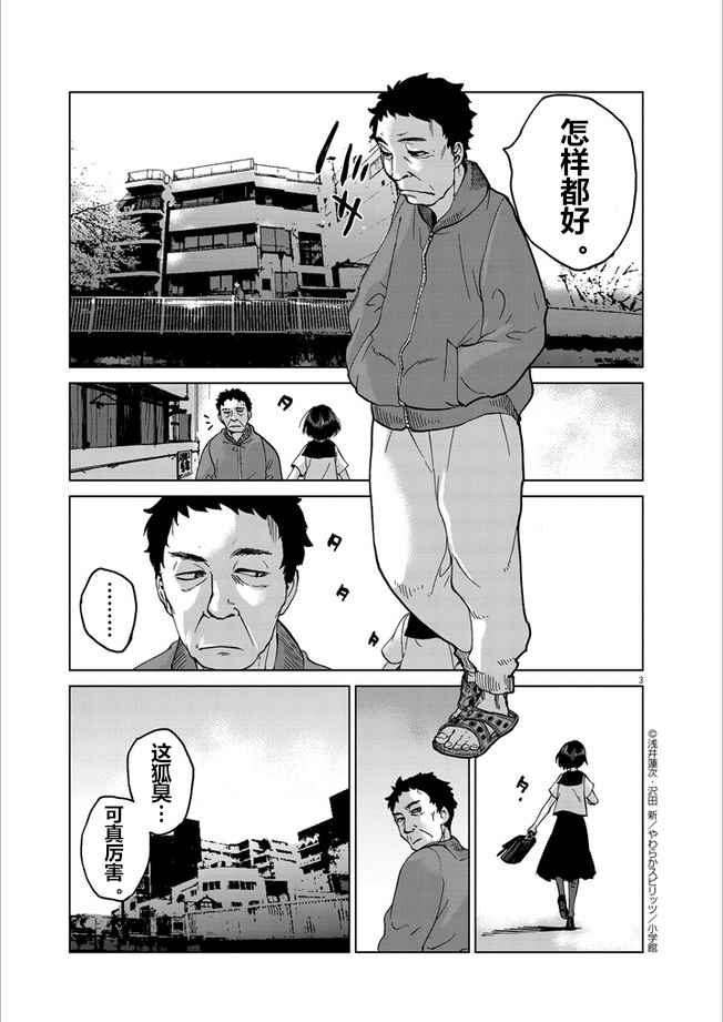 《暴力行动》漫画 告发特番