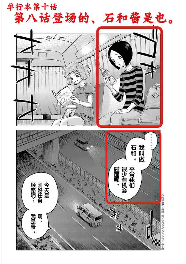 《暴力行动》漫画 告发特番