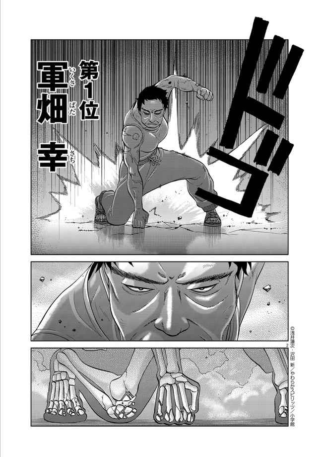 《暴力行动》漫画 告发特番