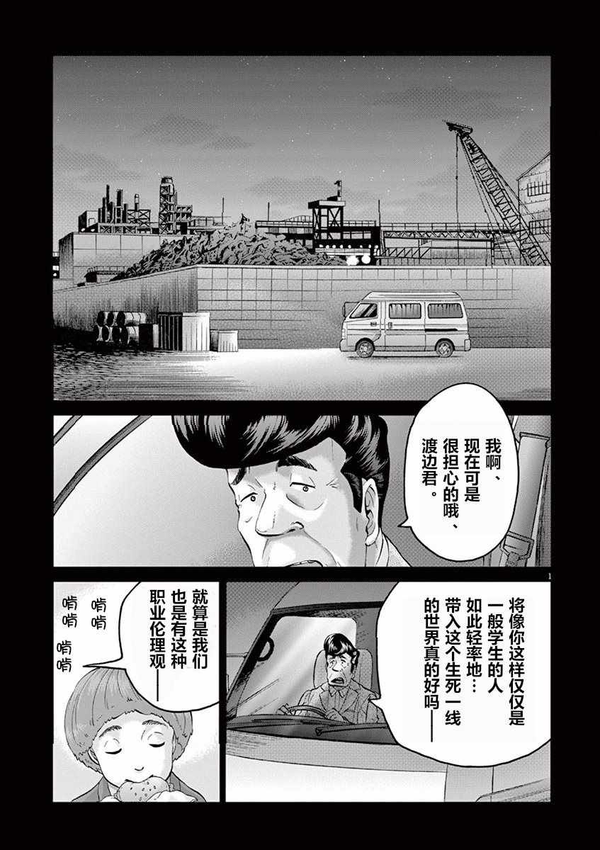 《暴力行动》漫画 011话