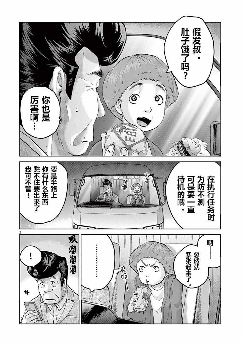 《暴力行动》漫画 011话