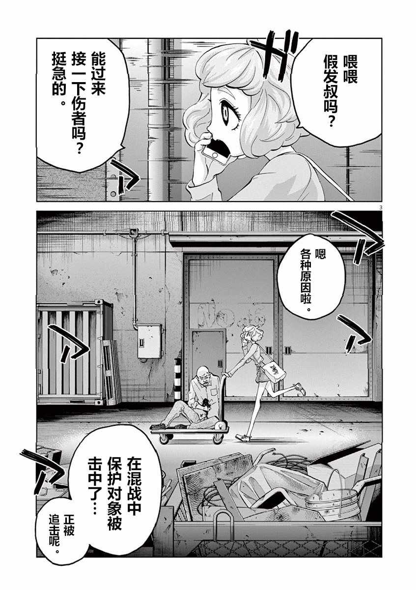 《暴力行动》漫画 011话