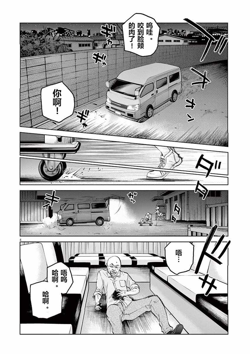 《暴力行动》漫画 011话