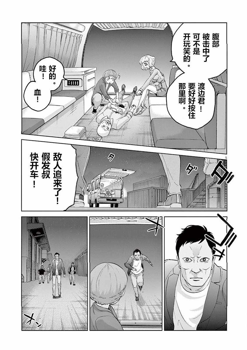 《暴力行动》漫画 011话