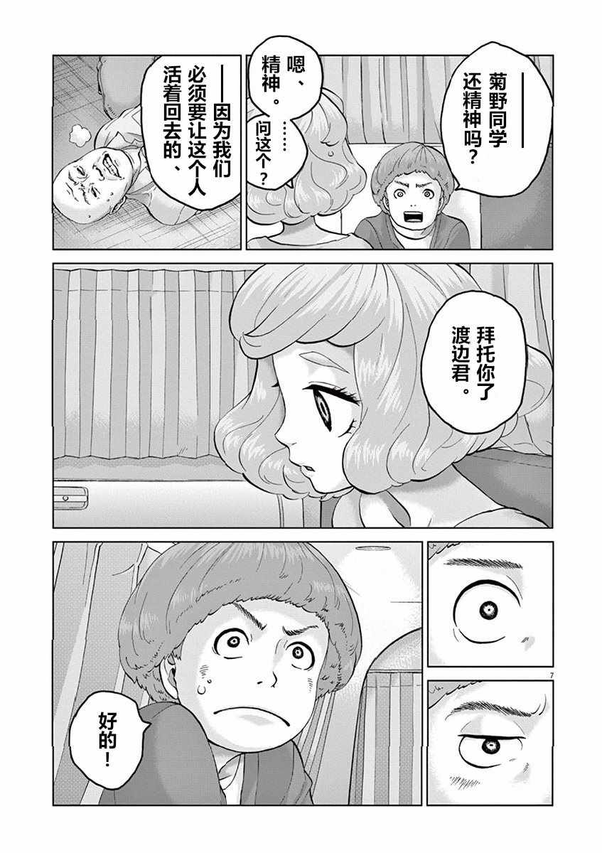 《暴力行动》漫画 011话