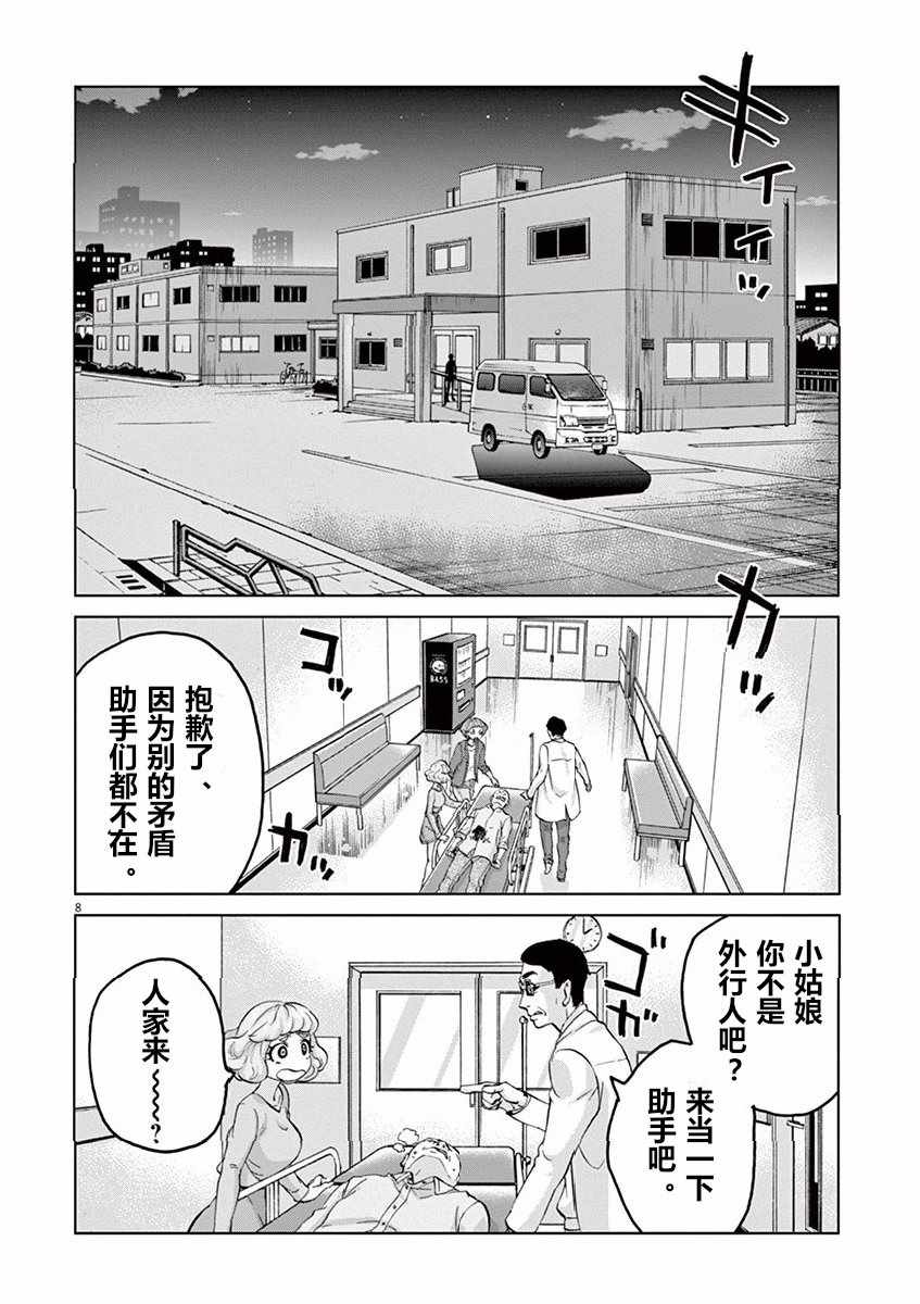 《暴力行动》漫画 011话