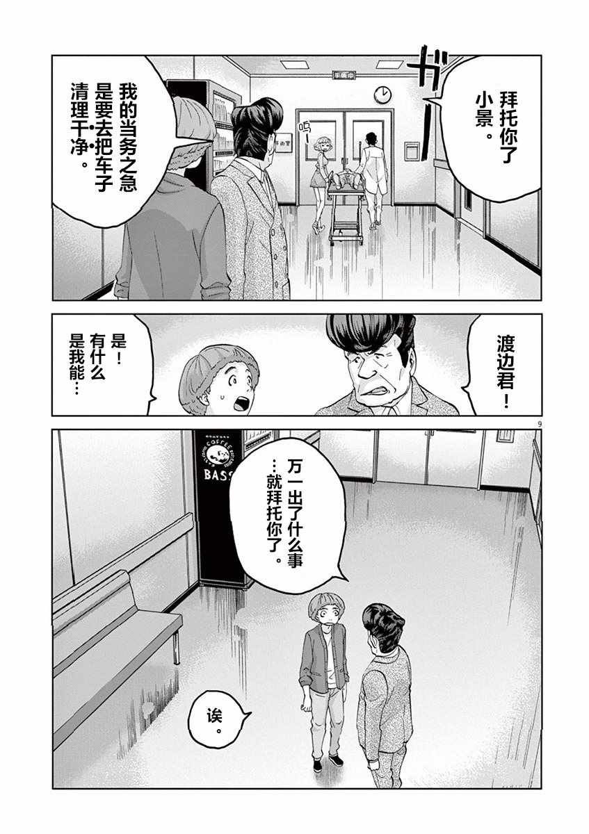 《暴力行动》漫画 011话