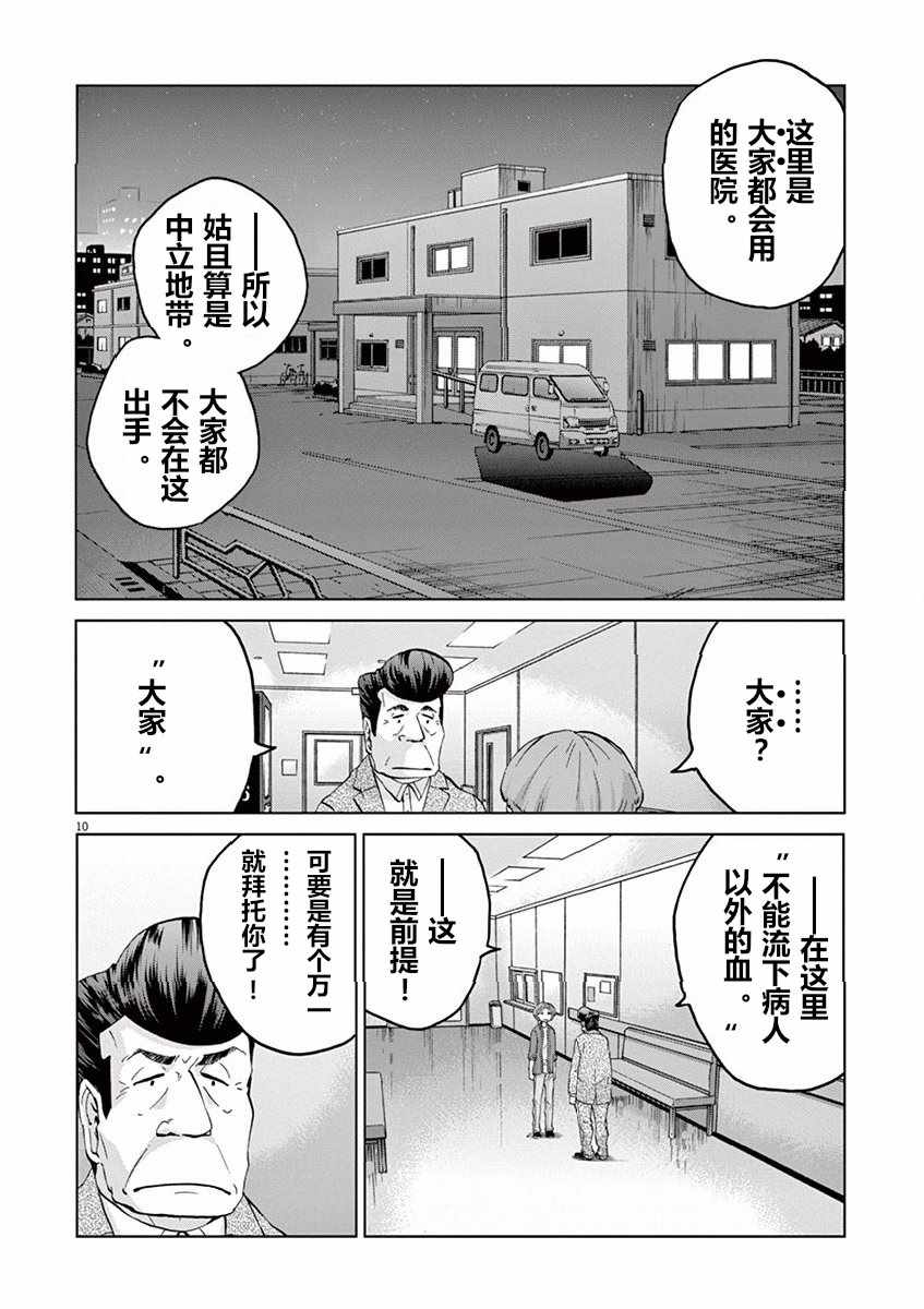 《暴力行动》漫画 011话