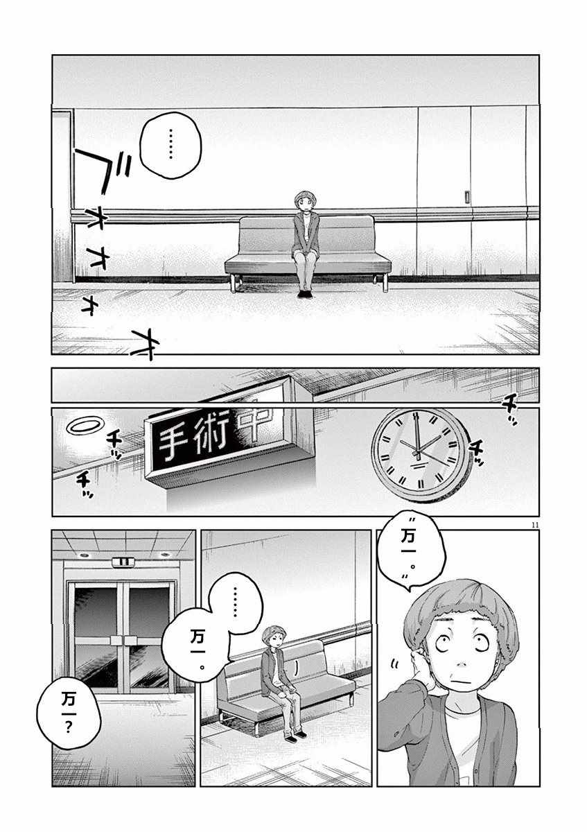 《暴力行动》漫画 011话