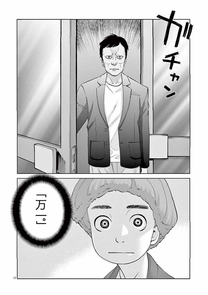 《暴力行动》漫画 011话