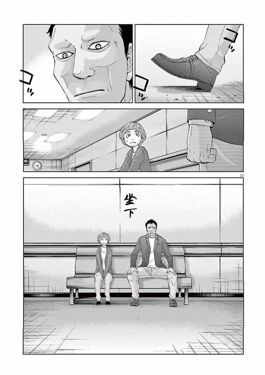 《暴力行动》漫画 011话