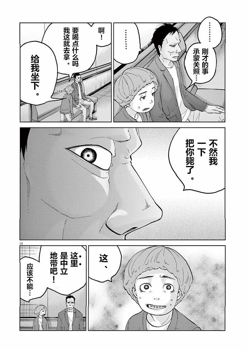 《暴力行动》漫画 011话