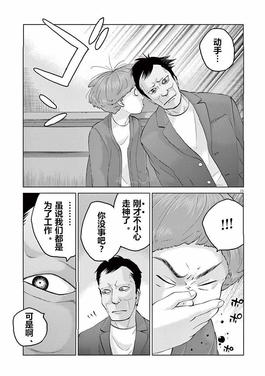 《暴力行动》漫画 011话