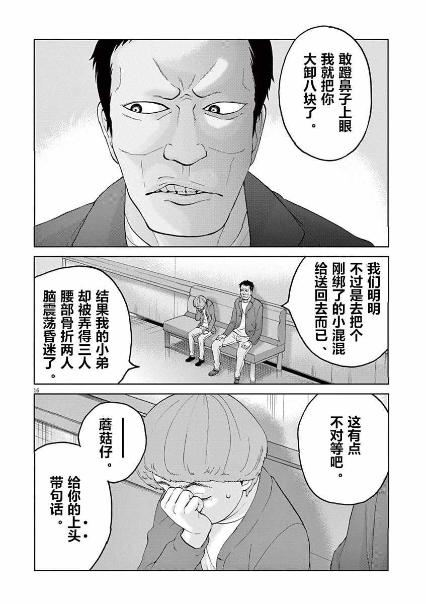 《暴力行动》漫画 011话