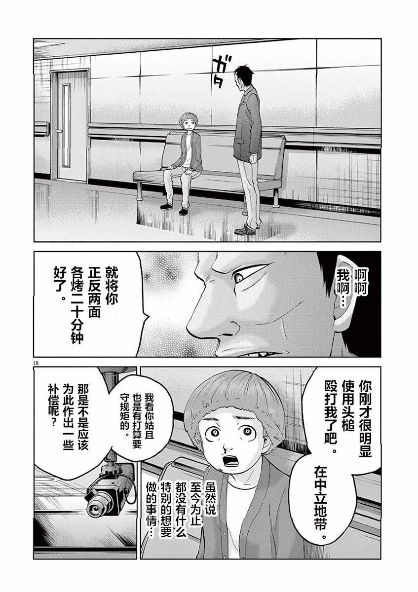 《暴力行动》漫画 011话