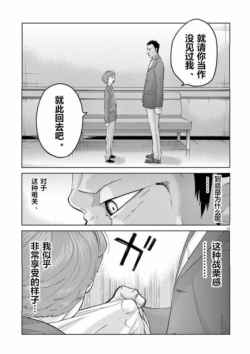 《暴力行动》漫画 011话