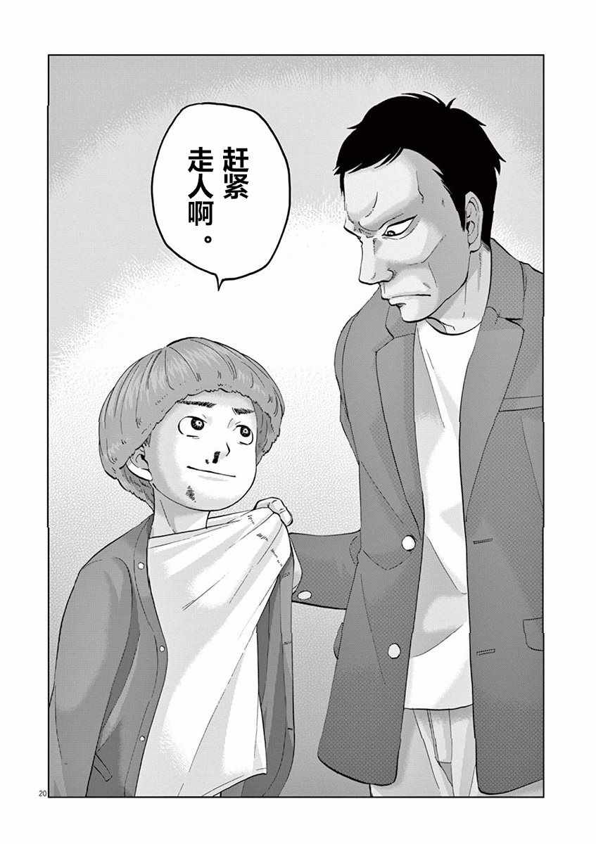 《暴力行动》漫画 011话