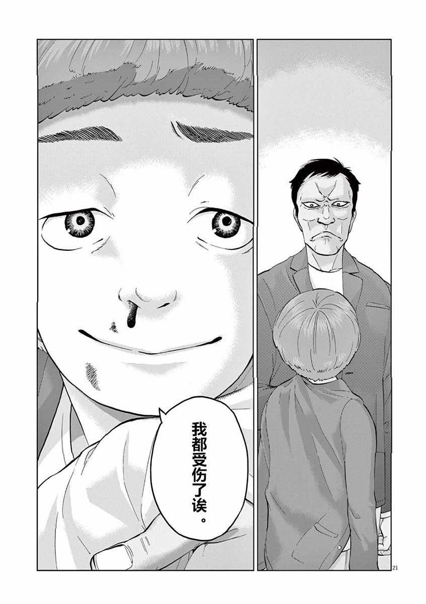 《暴力行动》漫画 011话