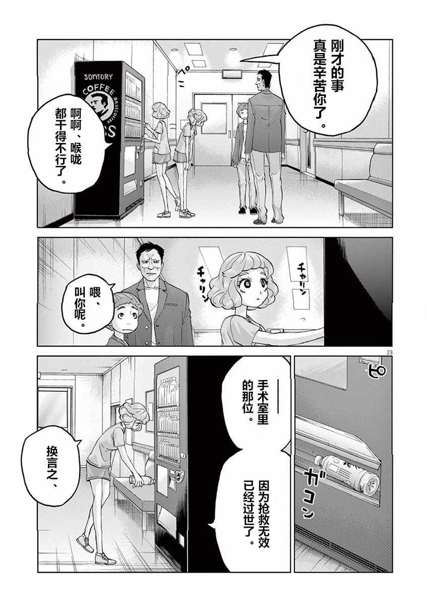 《暴力行动》漫画 011话