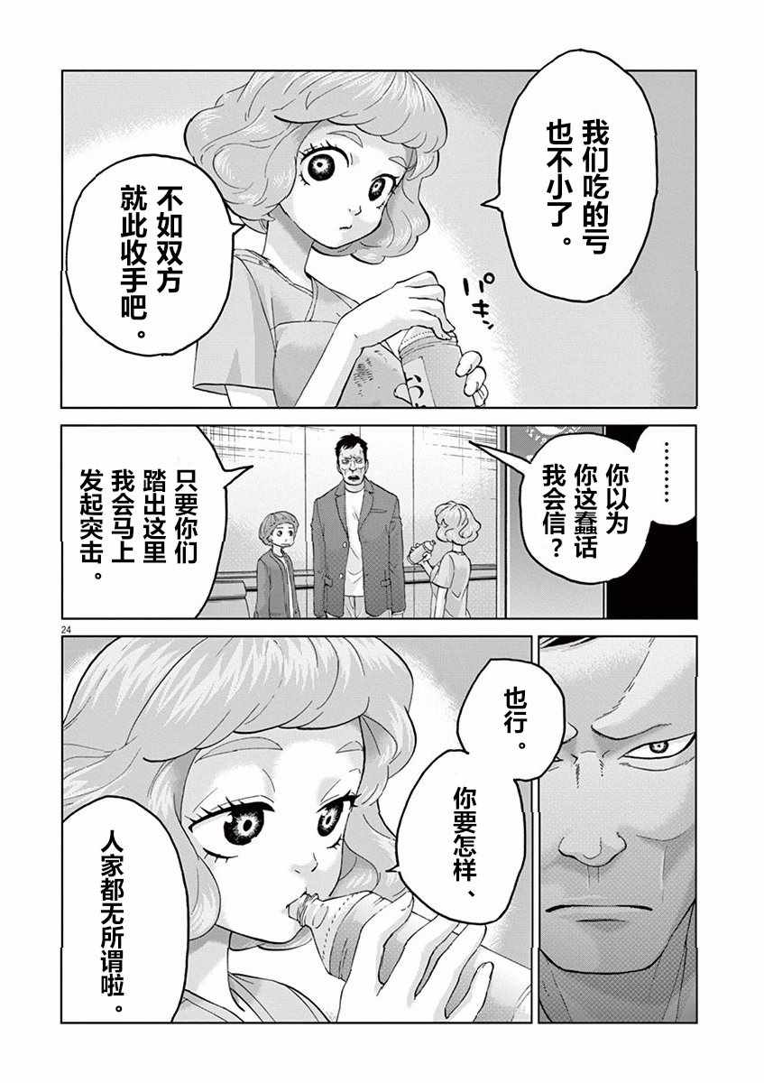 《暴力行动》漫画 011话