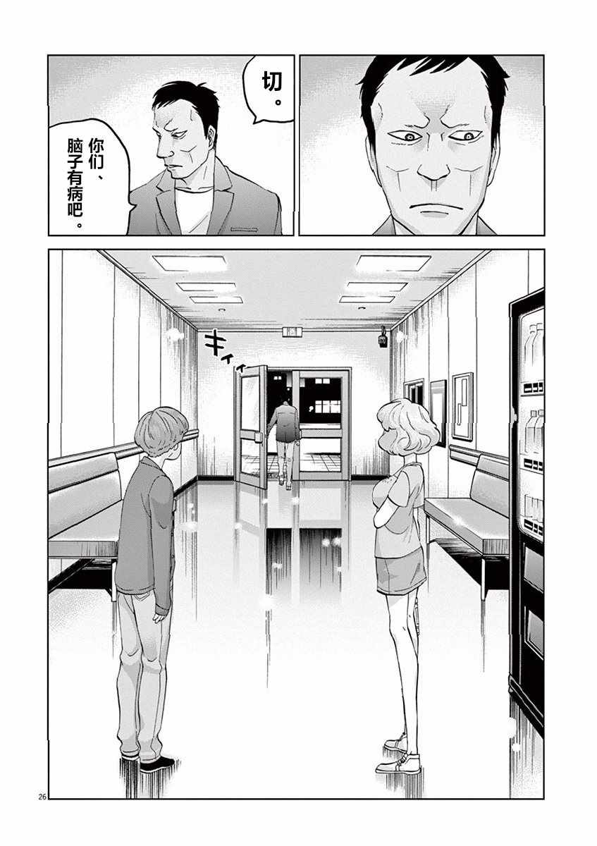 《暴力行动》漫画 011话