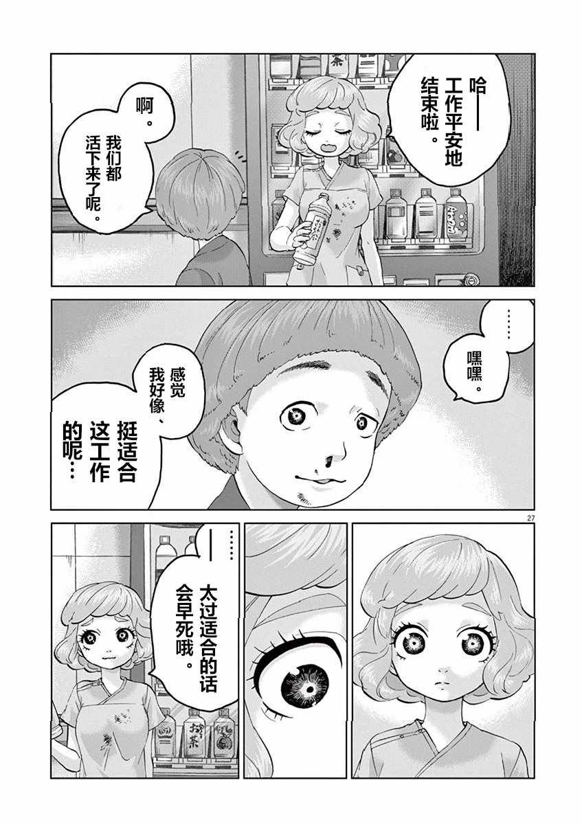 《暴力行动》漫画 011话