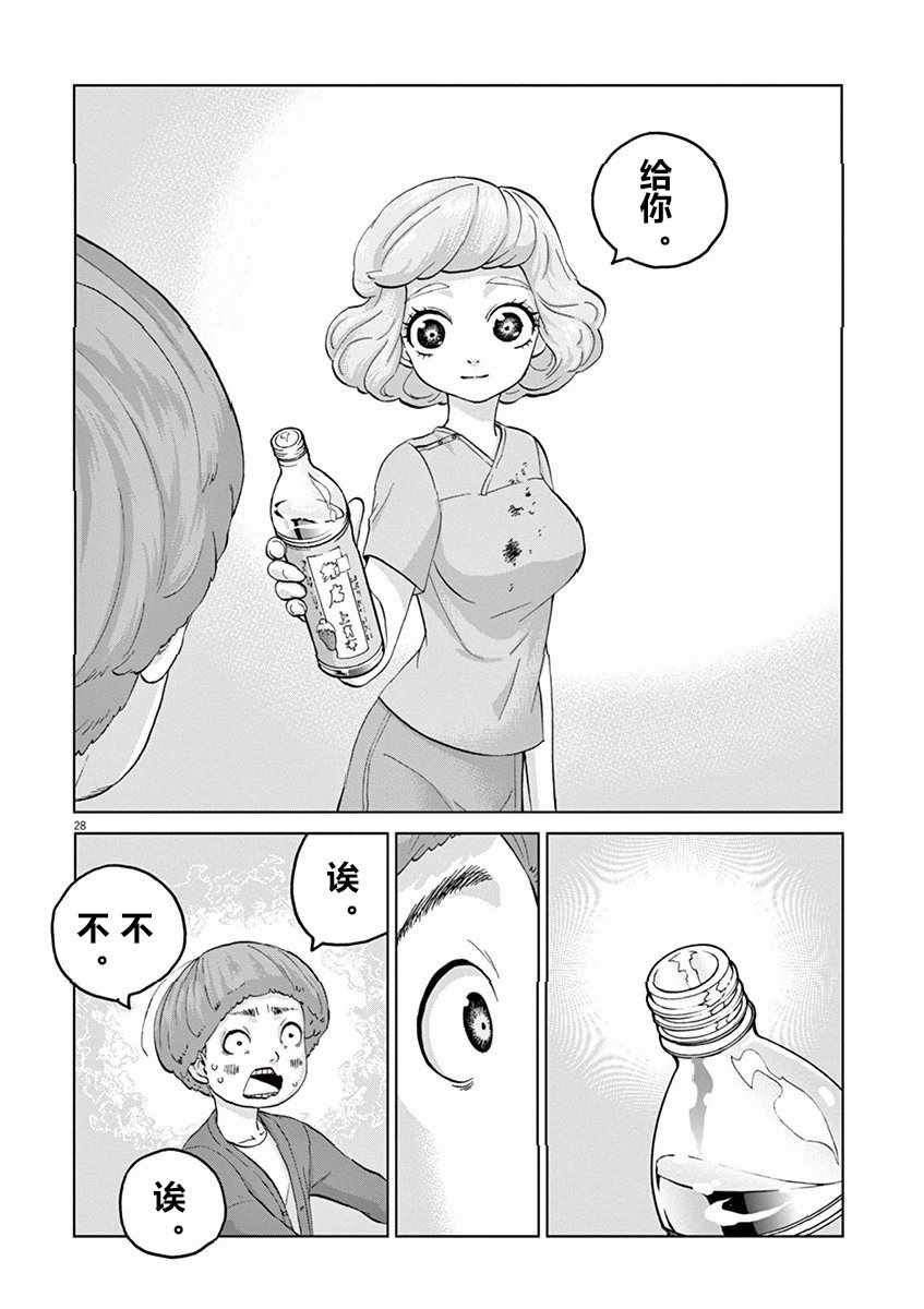 《暴力行动》漫画 011话