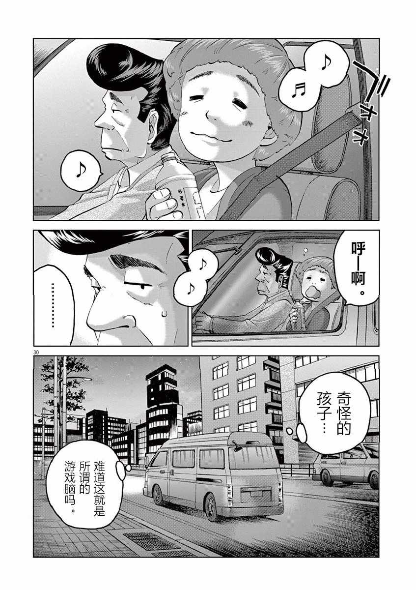 《暴力行动》漫画 011话