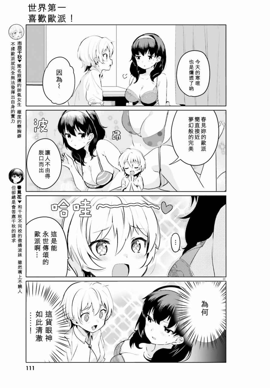 《世界第一喜欢欧派》漫画 001话