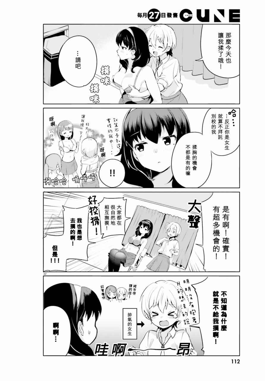 《世界第一喜欢欧派》漫画 001话