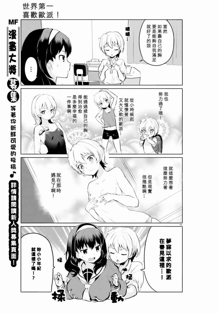 《世界第一喜欢欧派》漫画 001话