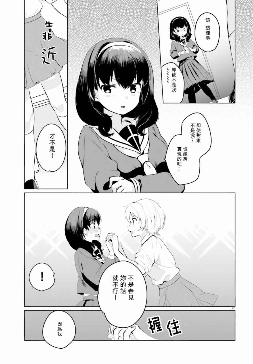 《世界第一喜欢欧派》漫画 001话