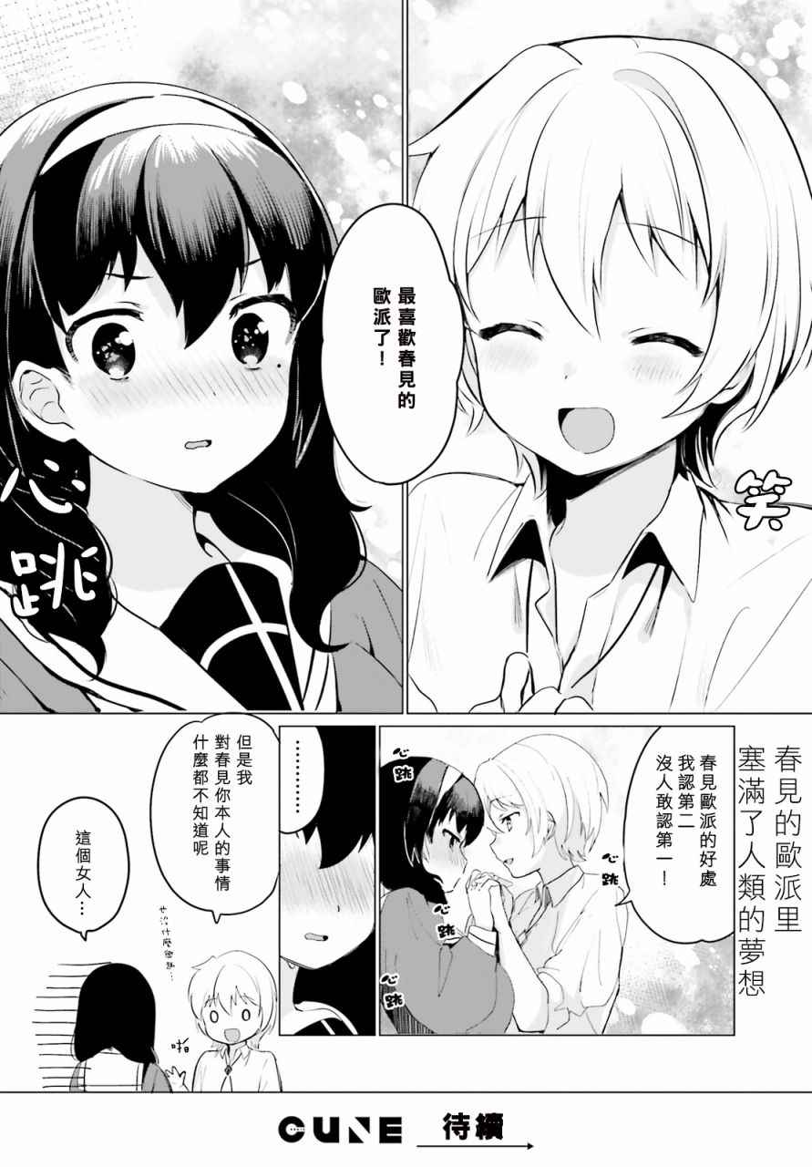 《世界第一喜欢欧派》漫画 001话