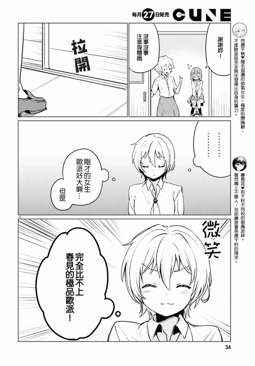 《世界第一喜欢欧派》漫画 003话