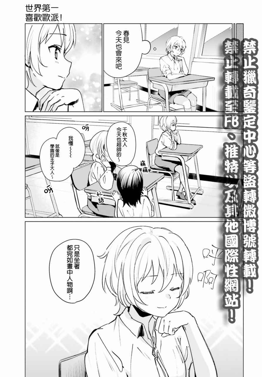 《世界第一喜欢欧派》漫画 003话