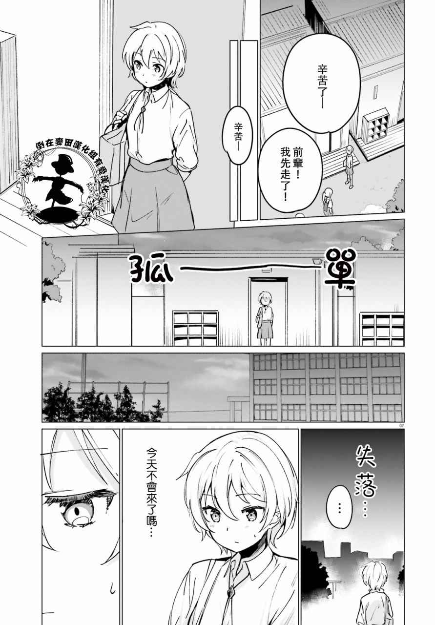 《世界第一喜欢欧派》漫画 003话