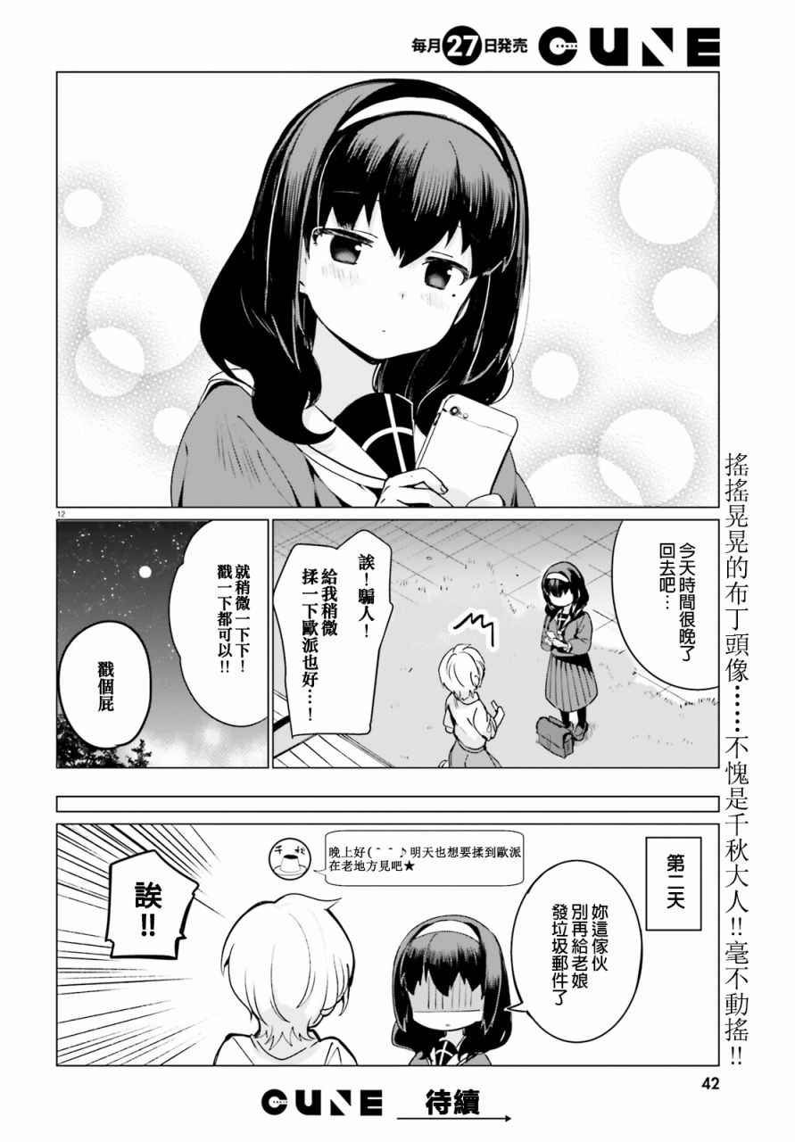 《世界第一喜欢欧派》漫画 003话