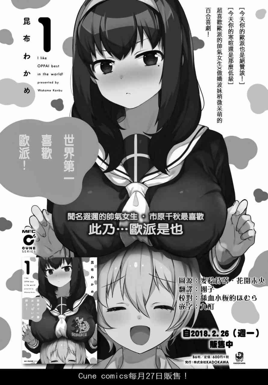 《世界第一喜欢欧派》漫画 014话