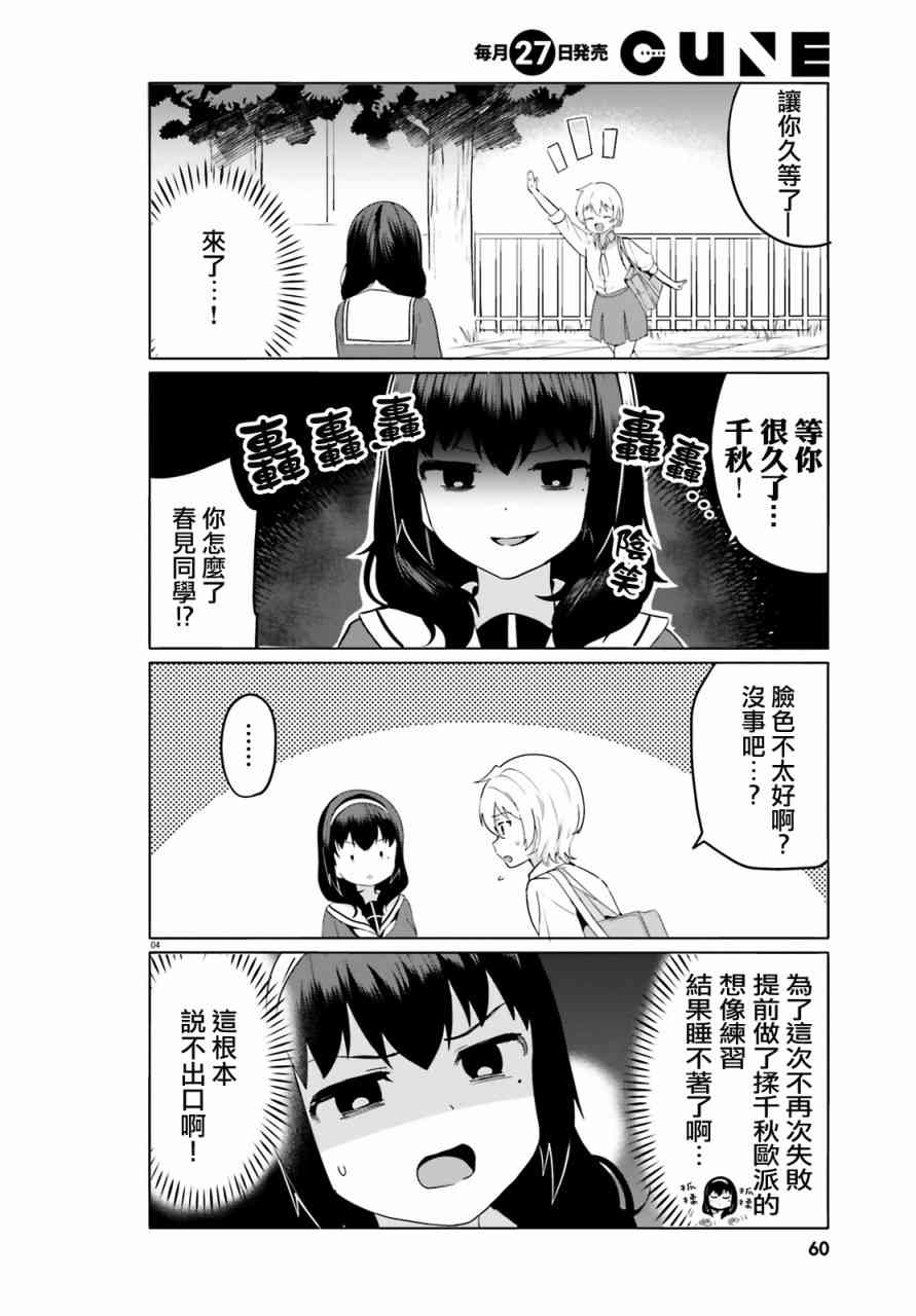 《世界第一喜欢欧派》漫画 014话