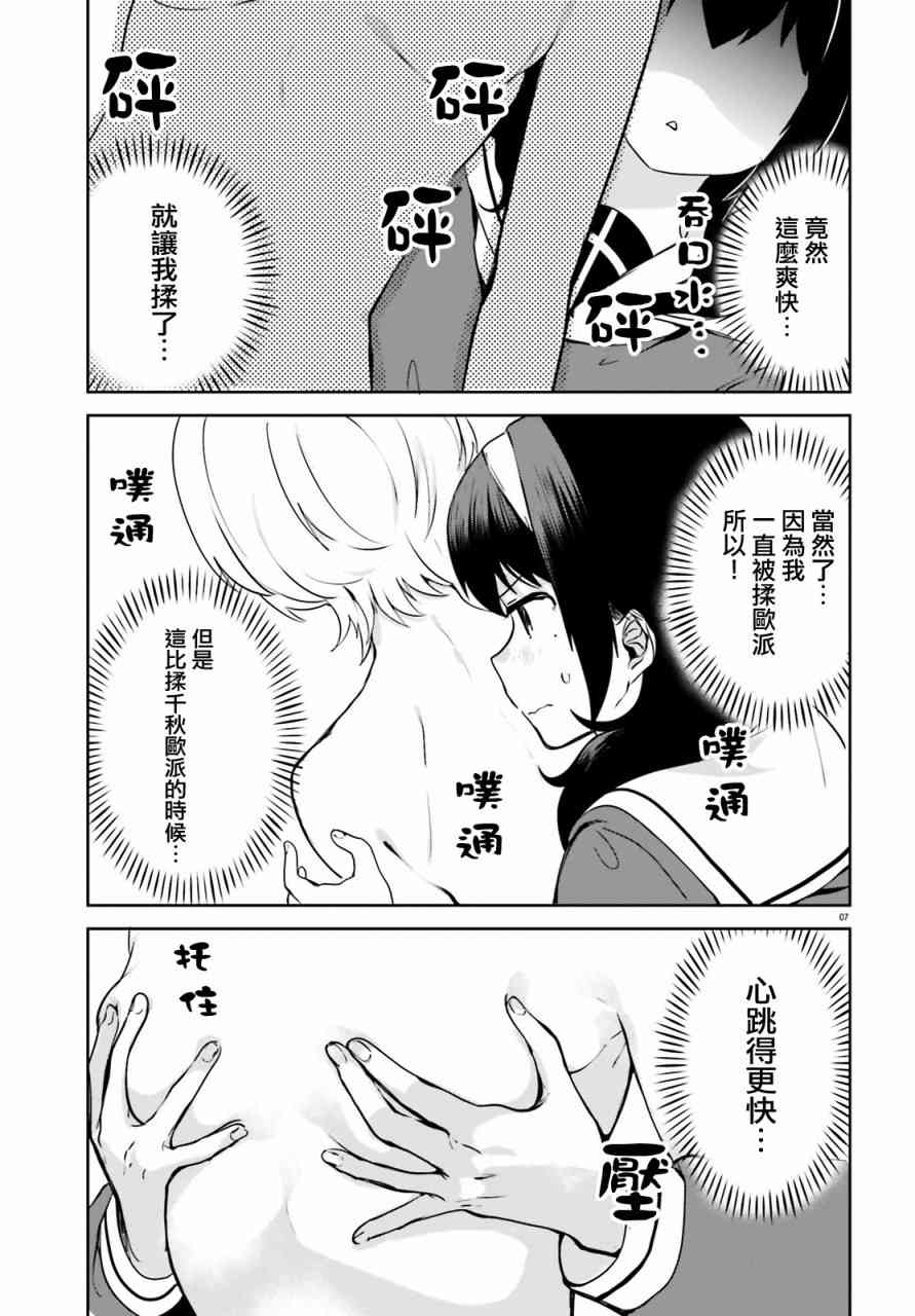 《世界第一喜欢欧派》漫画 014话