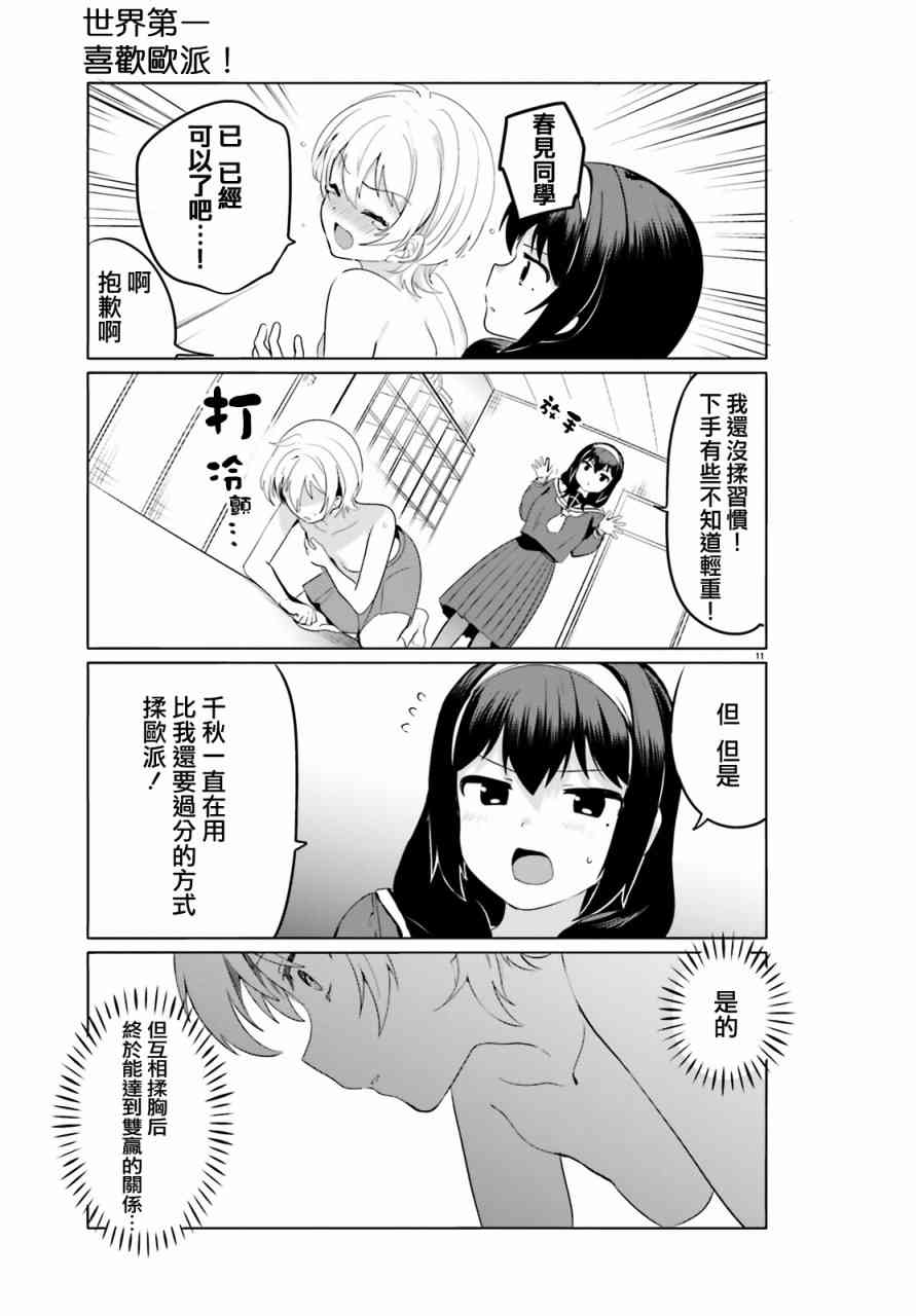 《世界第一喜欢欧派》漫画 014话