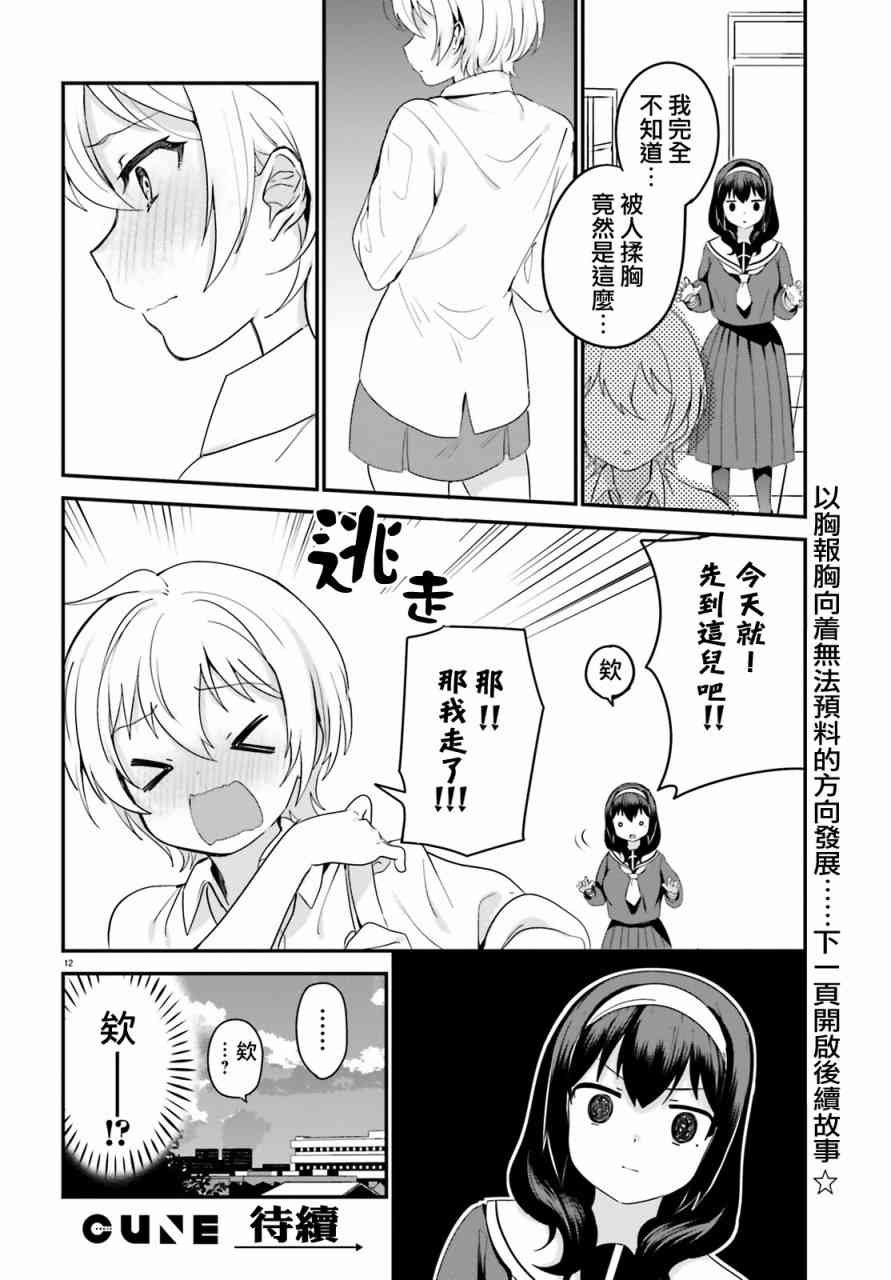 《世界第一喜欢欧派》漫画 014话