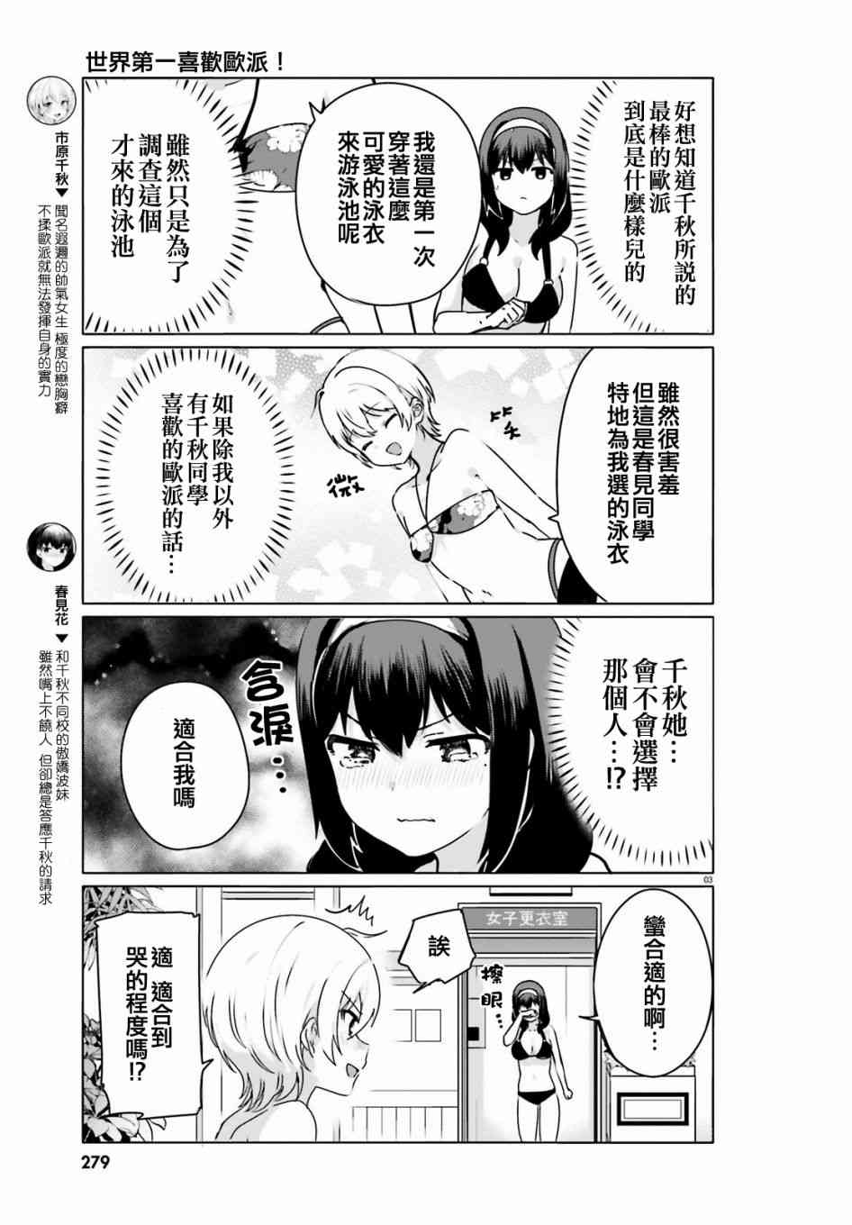 《世界第一喜欢欧派》漫画 021话