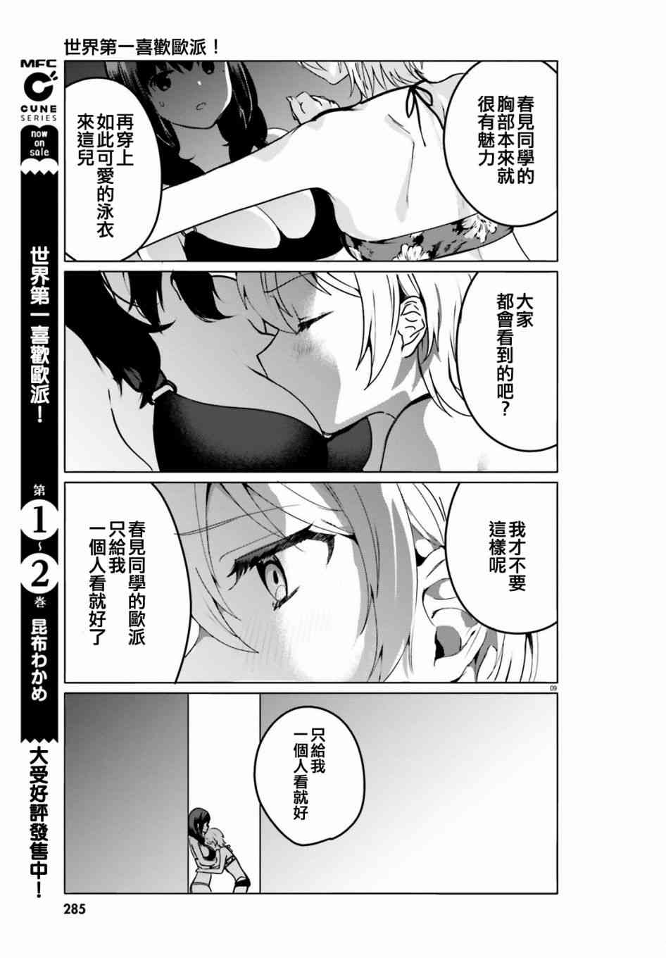 《世界第一喜欢欧派》漫画 021话