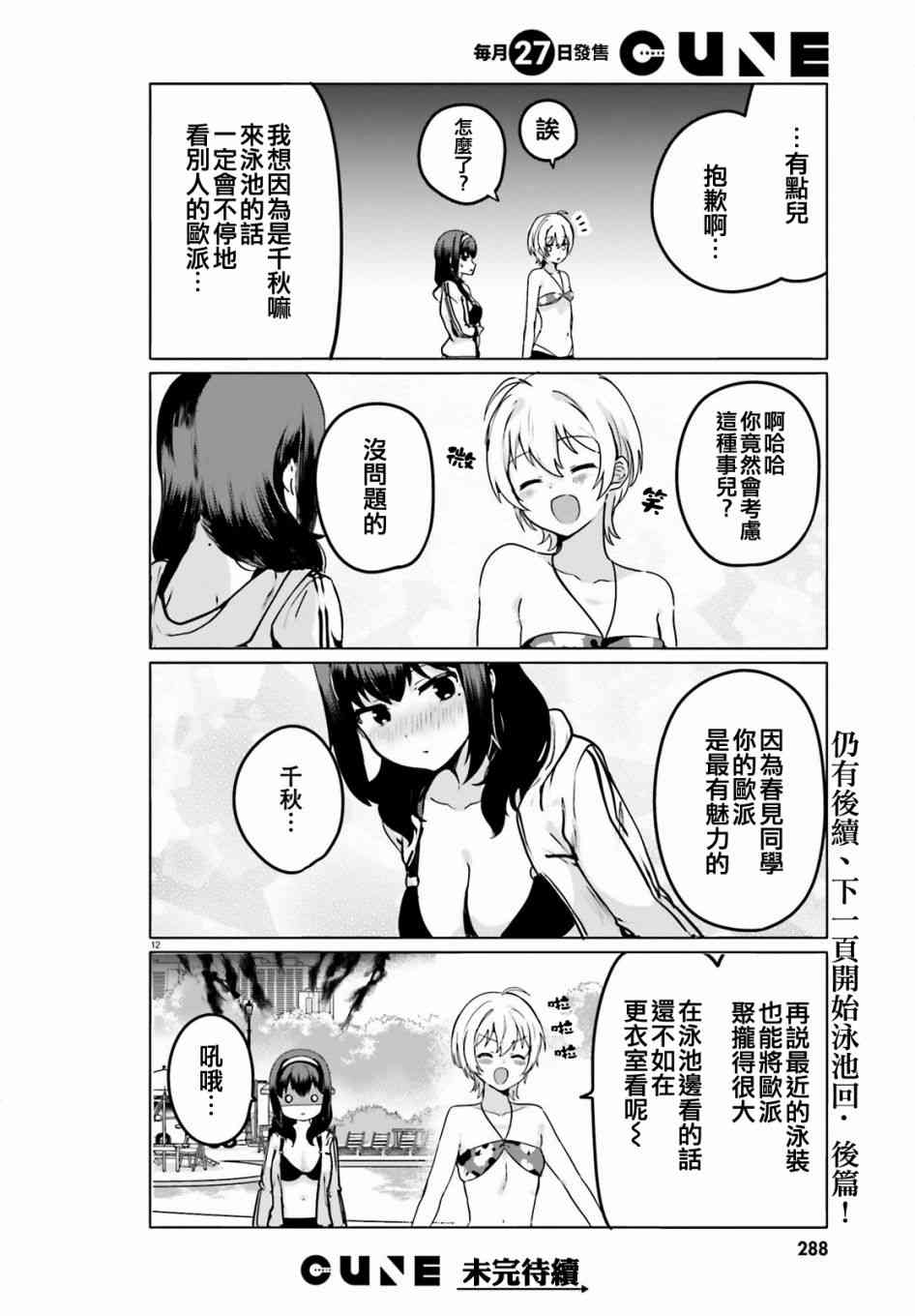 《世界第一喜欢欧派》漫画 021话