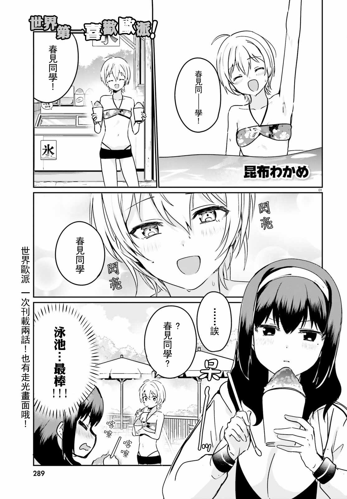 《世界第一喜欢欧派》漫画 022话