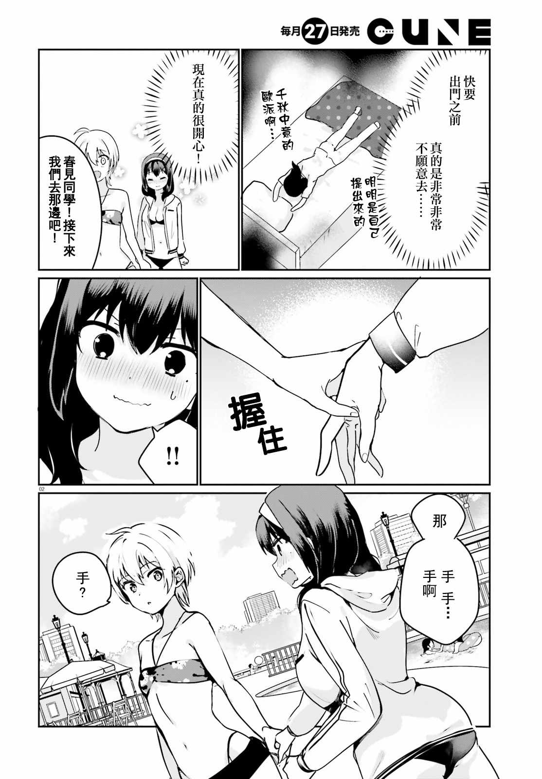 《世界第一喜欢欧派》漫画 022话