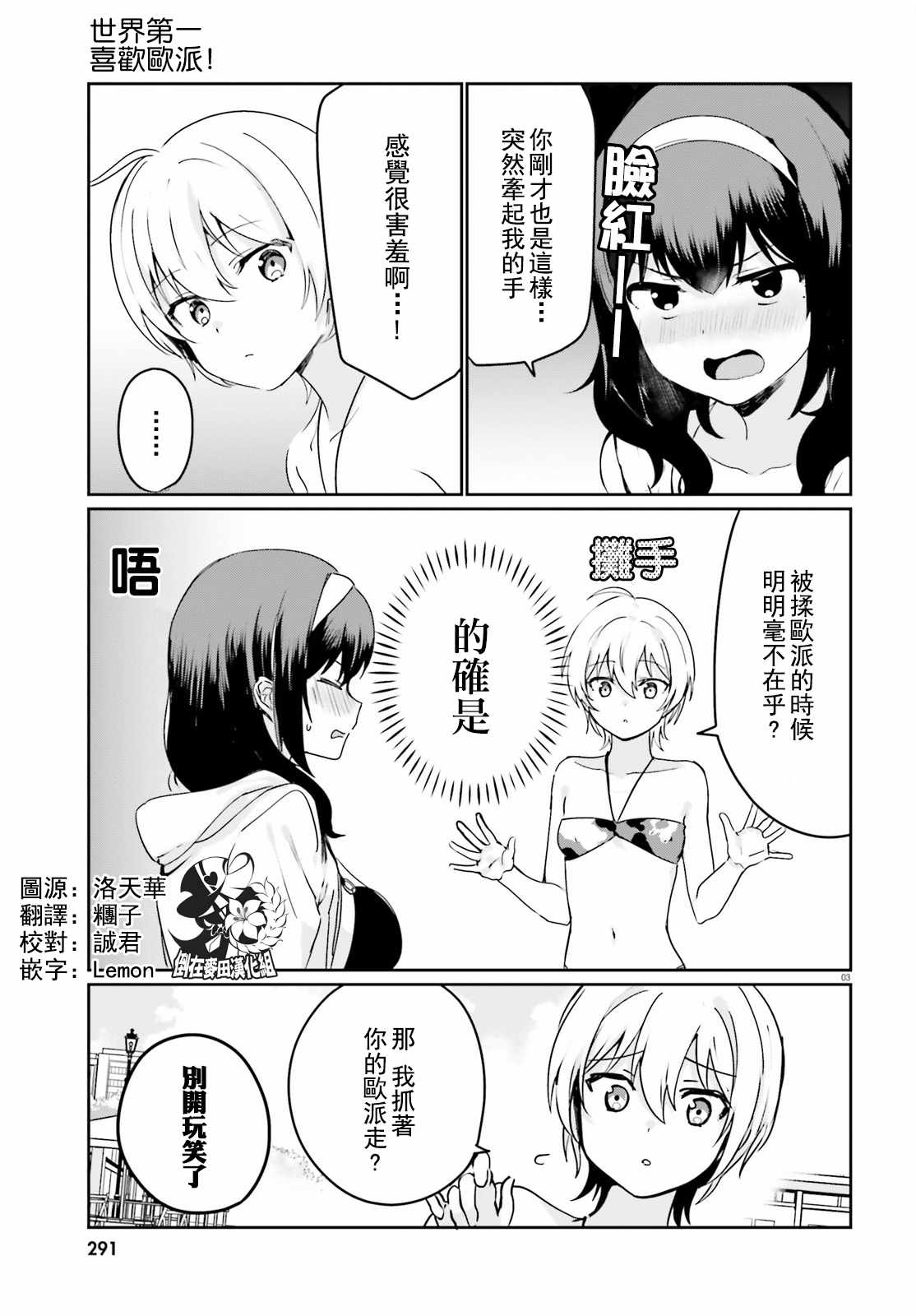 《世界第一喜欢欧派》漫画 022话