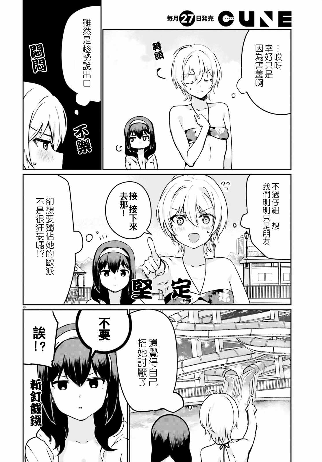 《世界第一喜欢欧派》漫画 022话